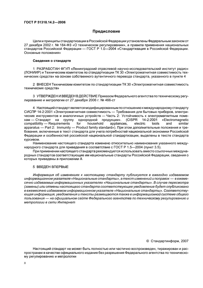 ГОСТ Р 51318.14.2-2006,  2.