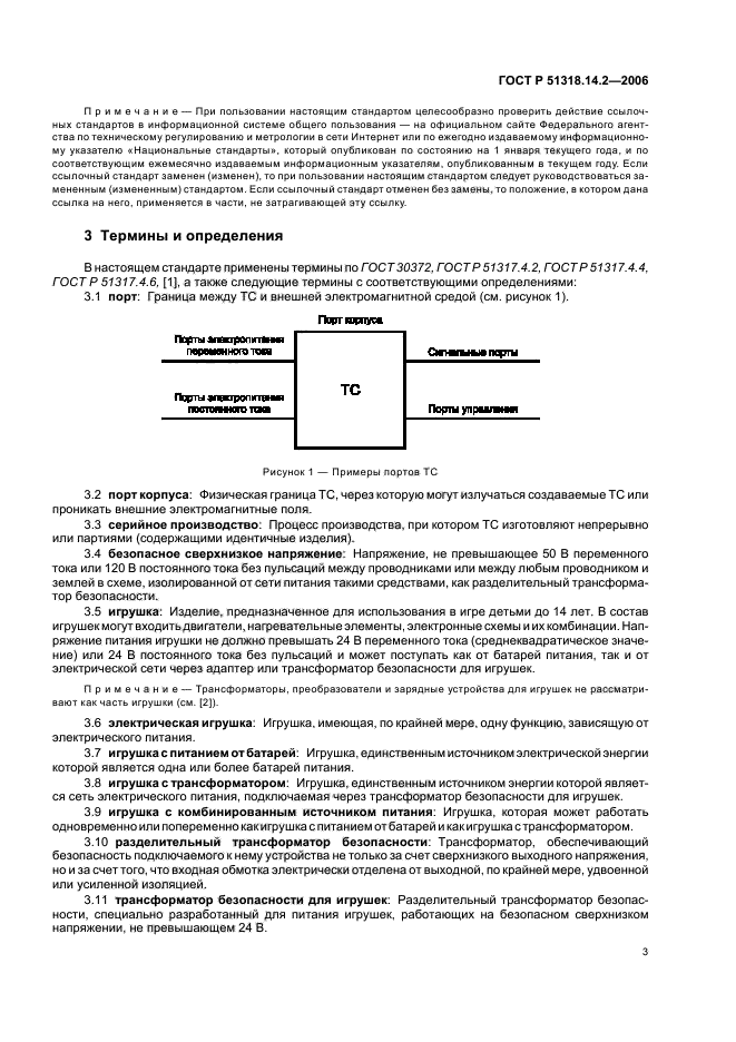 ГОСТ Р 51318.14.2-2006,  7.