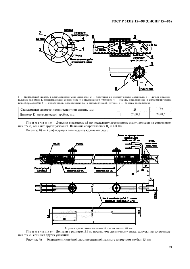 ГОСТ Р 51318.15-99,  23.