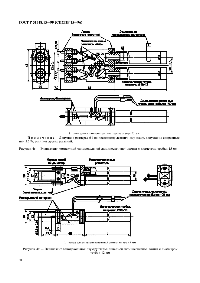 ГОСТ Р 51318.15-99,  24.