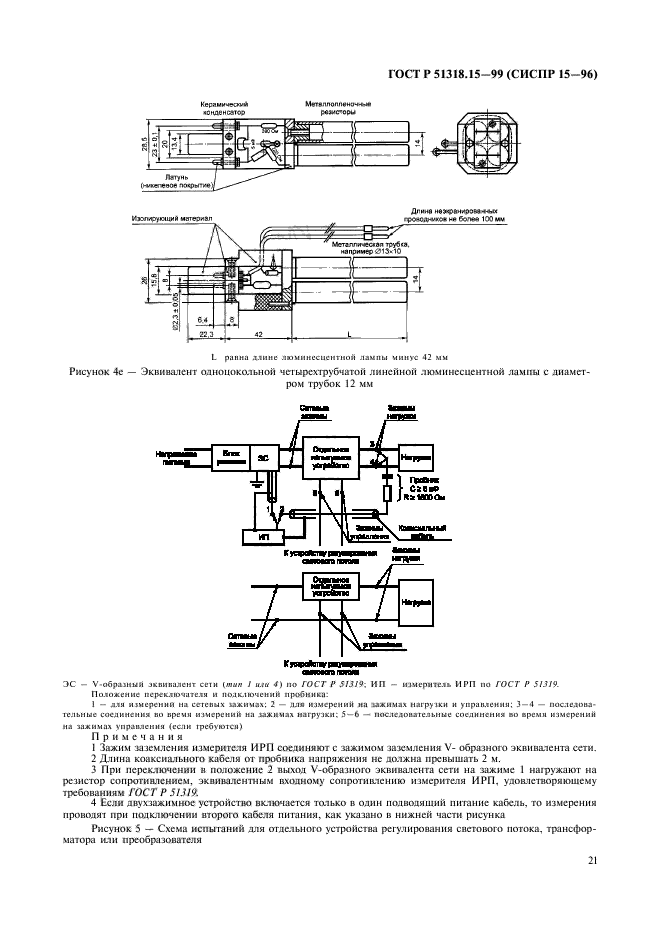 ГОСТ Р 51318.15-99,  25.