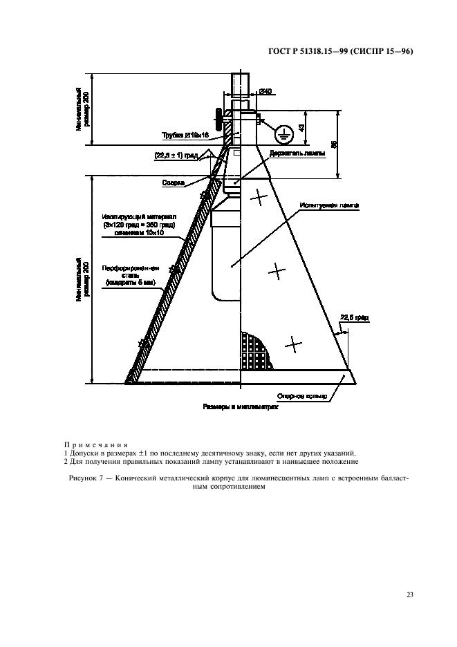 ГОСТ Р 51318.15-99,  27.