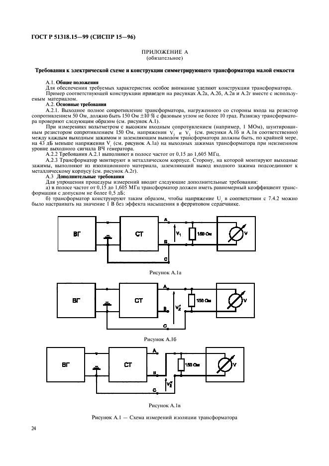 ГОСТ Р 51318.15-99,  28.