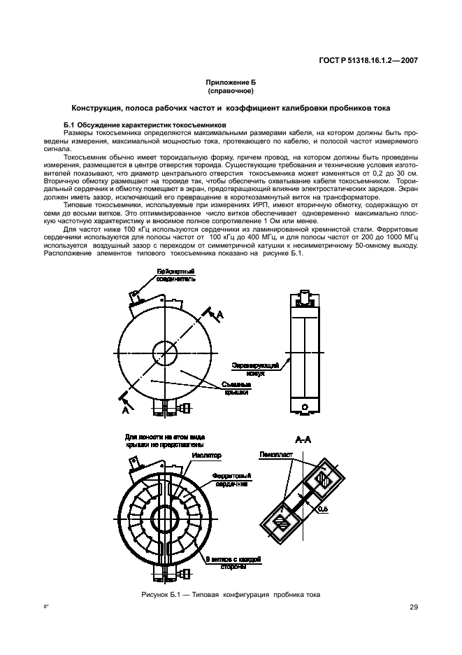 ГОСТ Р 51318.16.1.2-2007,  34.