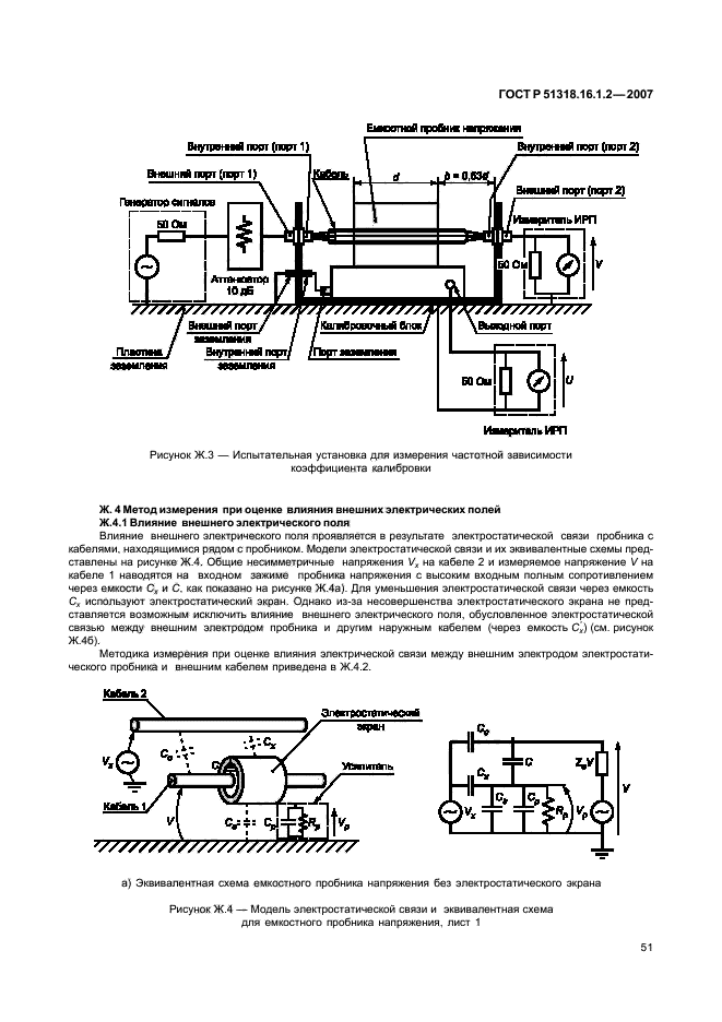 ГОСТ Р 51318.16.1.2-2007,  56.