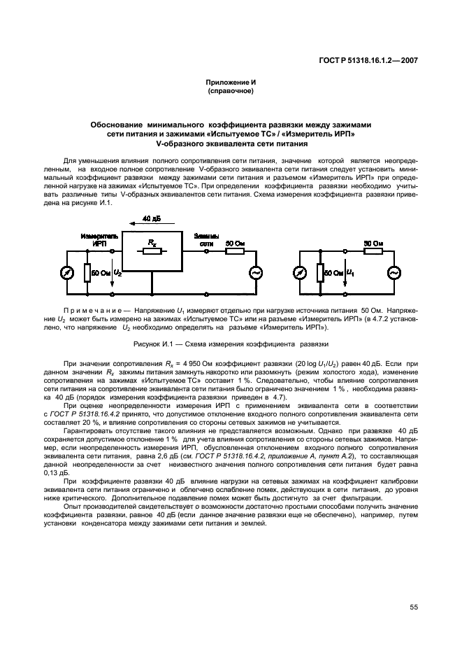 ГОСТ Р 51318.16.1.2-2007,  60.