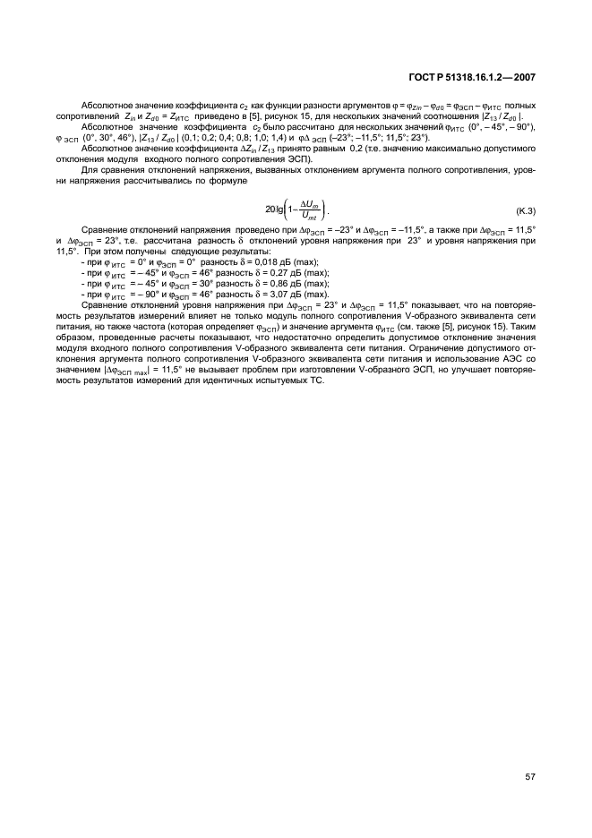 ГОСТ Р 51318.16.1.2-2007,  62.