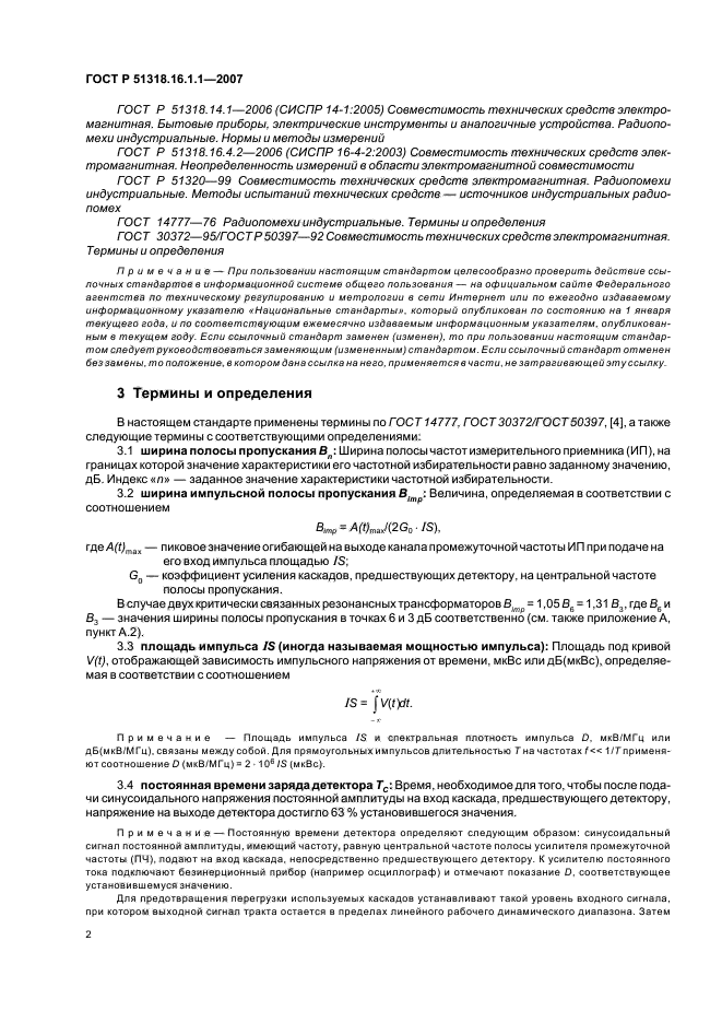 ГОСТ Р 51318.16.1.1-2007,  6.