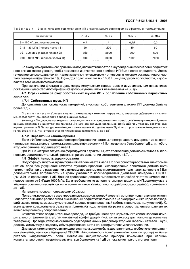 ГОСТ Р 51318.16.1.1-2007,  11.