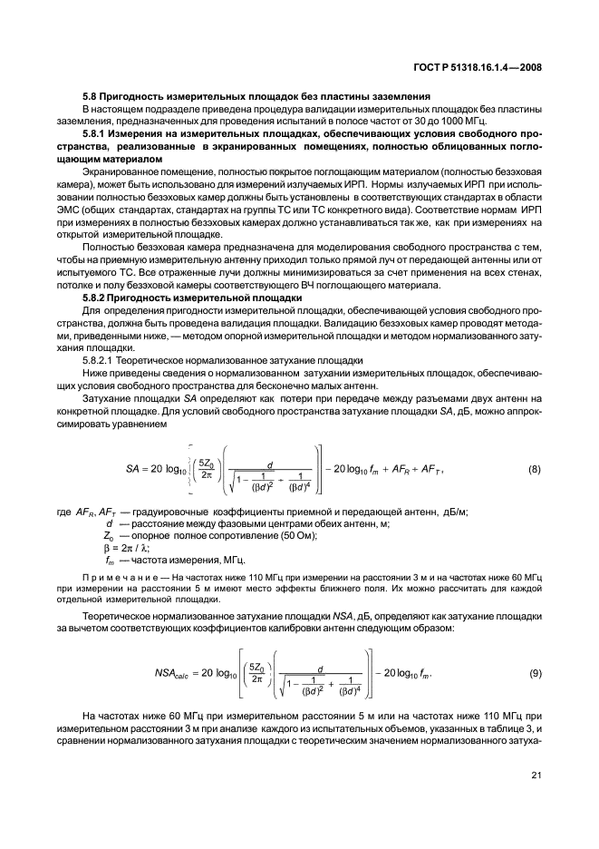 ГОСТ Р 51318.16.1.4-2008,  25.