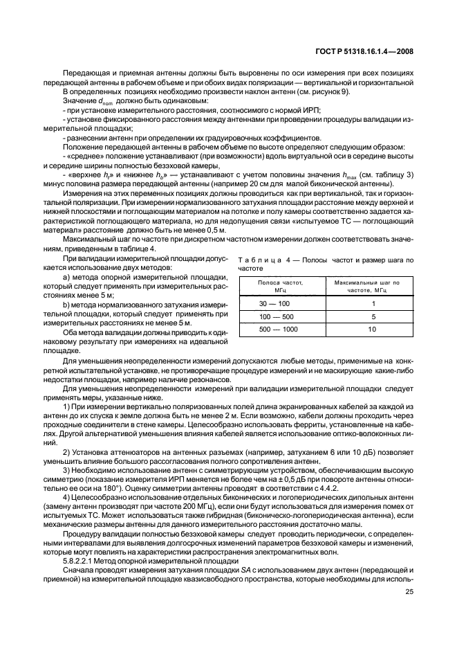 ГОСТ Р 51318.16.1.4-2008,  29.