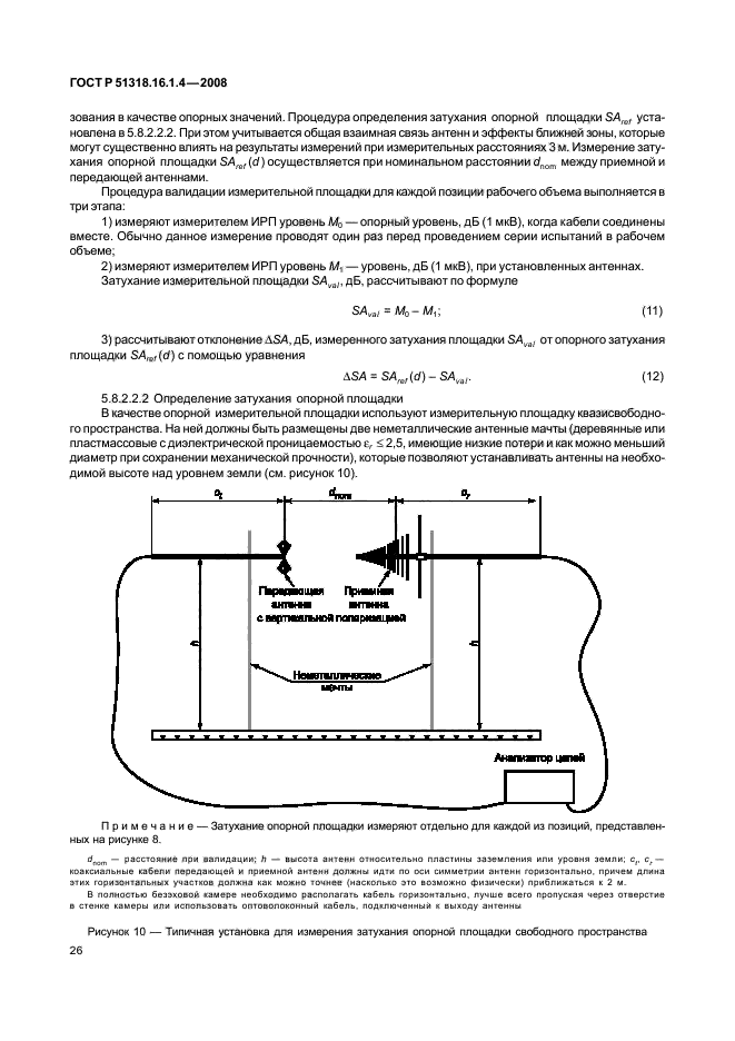 ГОСТ Р 51318.16.1.4-2008,  30.