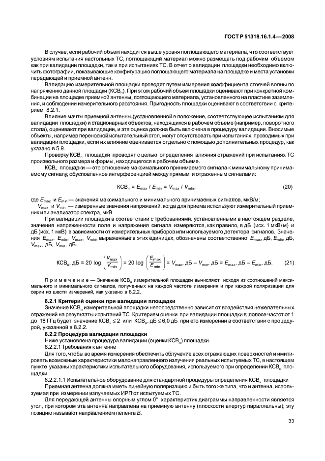 ГОСТ Р 51318.16.1.4-2008,  37.