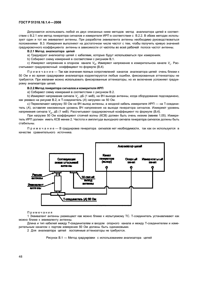 ГОСТ Р 51318.16.1.4-2008,  52.