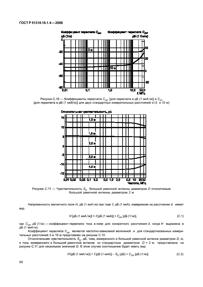 ГОСТ Р 51318.16.1.4-2008,  60.