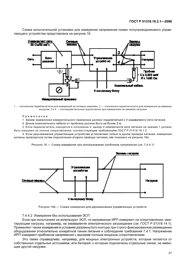   51318.16.2.1-2008,  31.