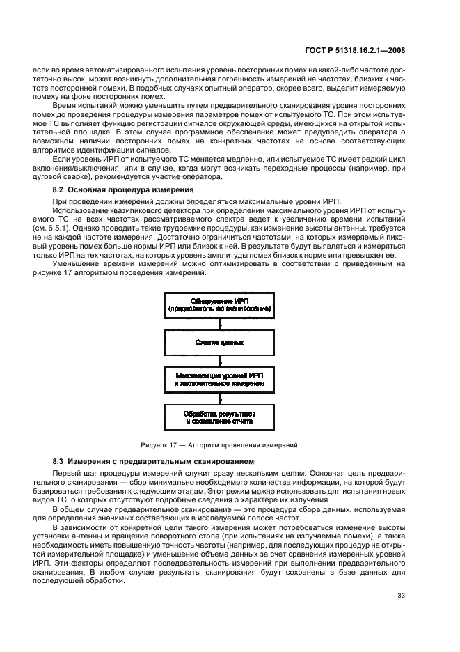 ГОСТ Р 51318.16.2.1-2008,  37.