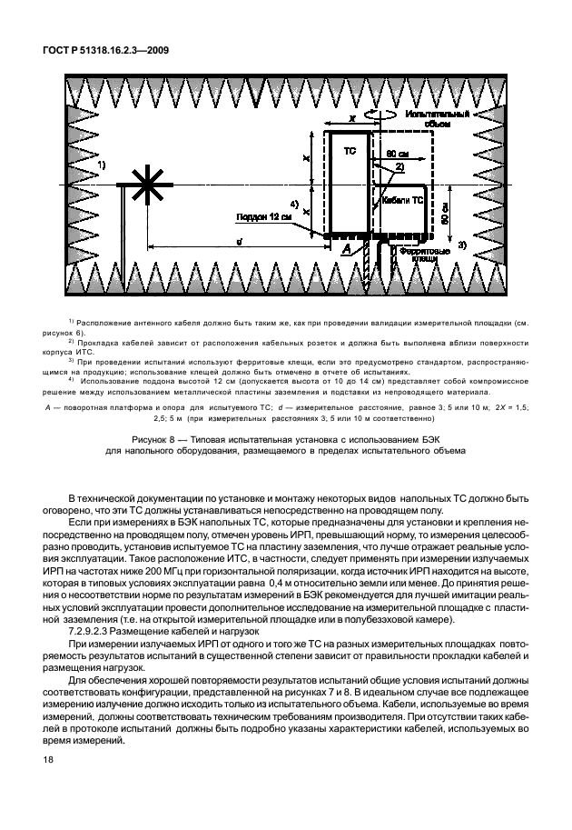 ГОСТ Р 51318.16.2.3-2009,  22.