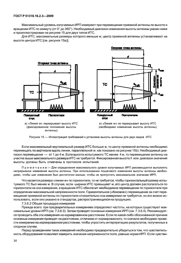   51318.16.2.3-2009,  34.