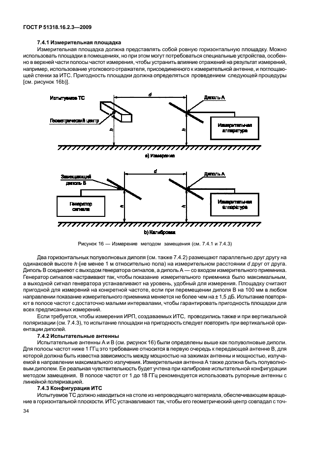   51318.16.2.3-2009,  38.