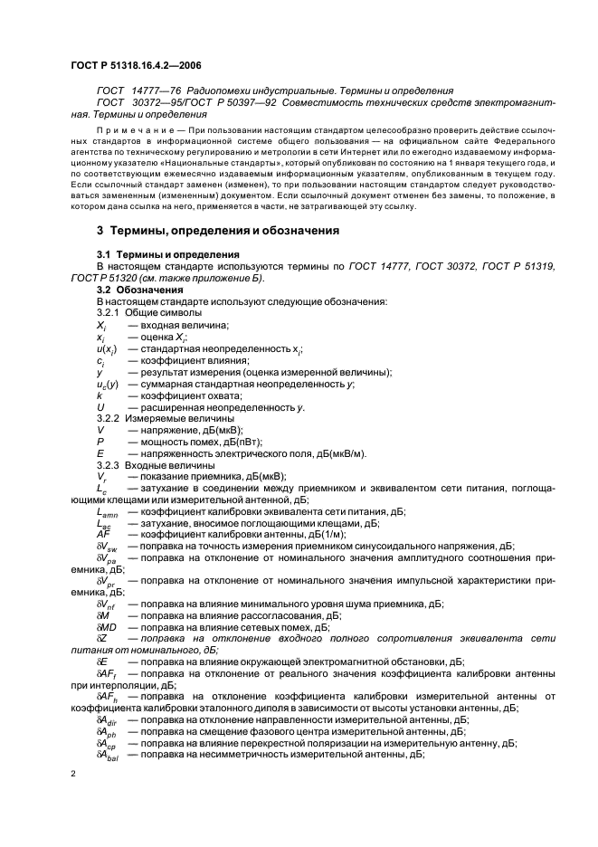 ГОСТ Р 51318.16.4.2-2006,  6.