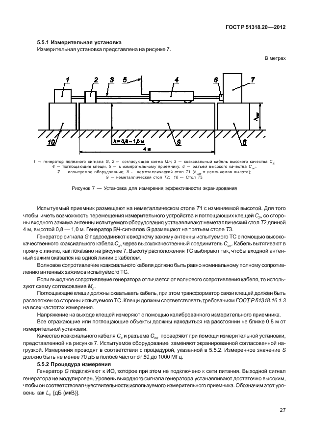   51318.20-2012,  31.