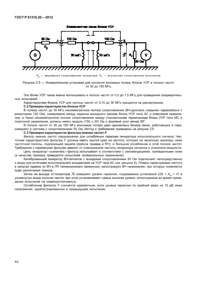 ГОСТ Р 51318.20-2012,  46.