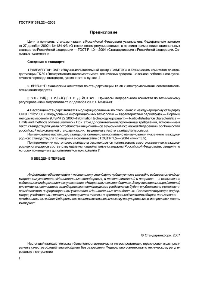 ГОСТ Р 51318.22-2006,  2.