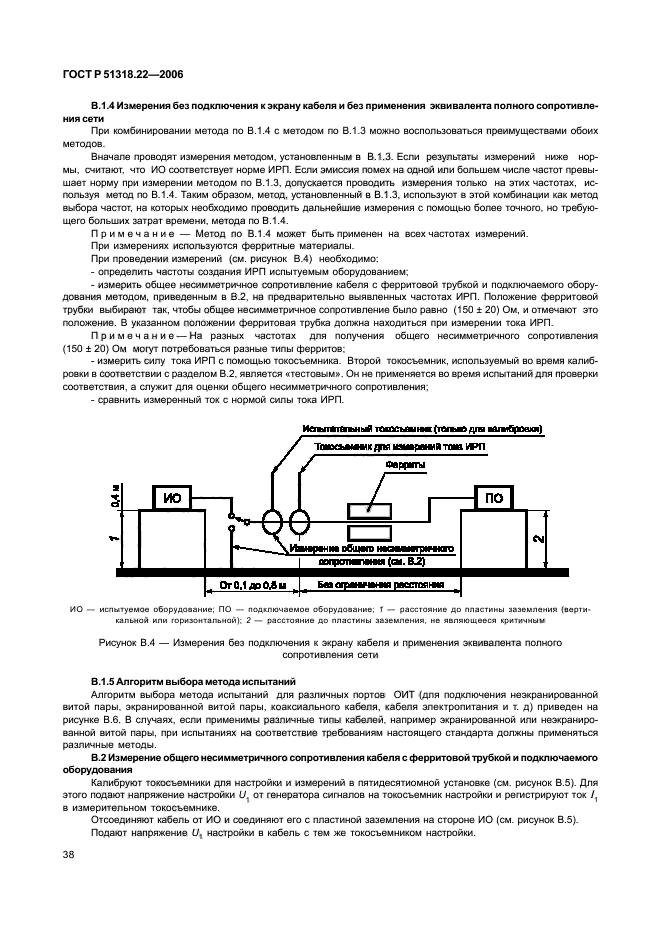 ГОСТ Р 51318.22-2006,  43.