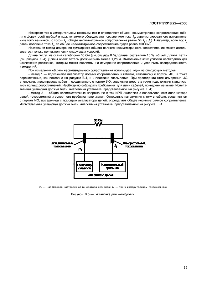 ГОСТ Р 51318.22-2006,  44.