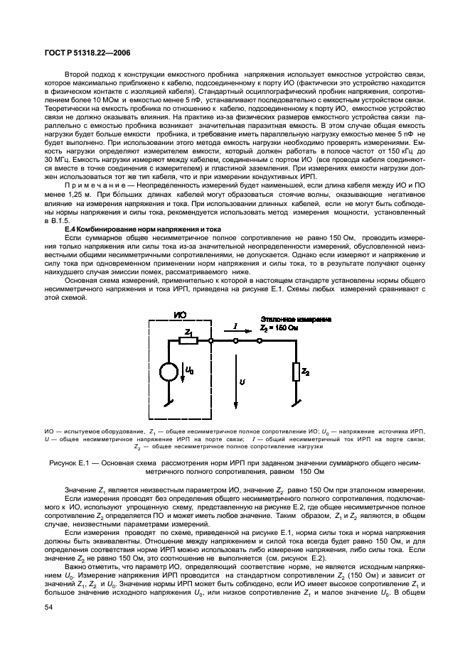 ГОСТ Р 51318.22-2006,  59.