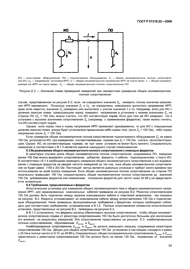 ГОСТ Р 51318.22-2006,  60.