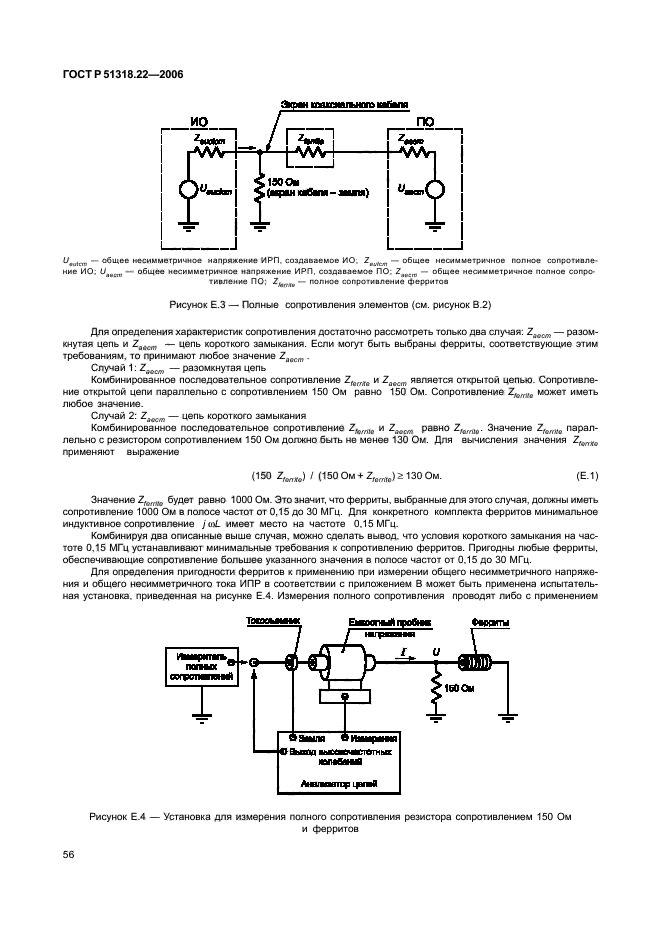 ГОСТ Р 51318.22-2006,  61.