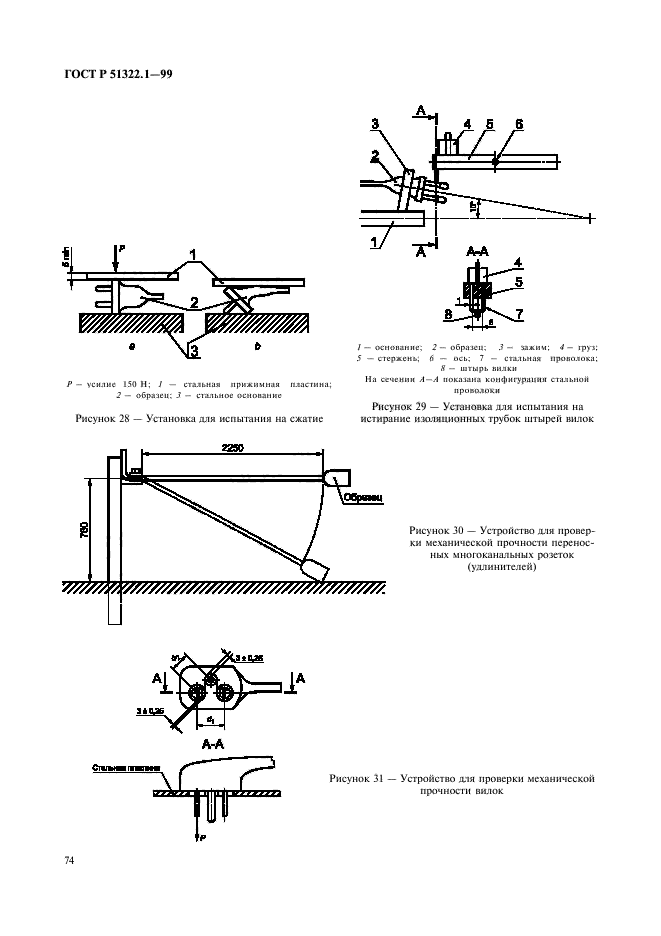 ГОСТ Р 51322.1-99,  79.