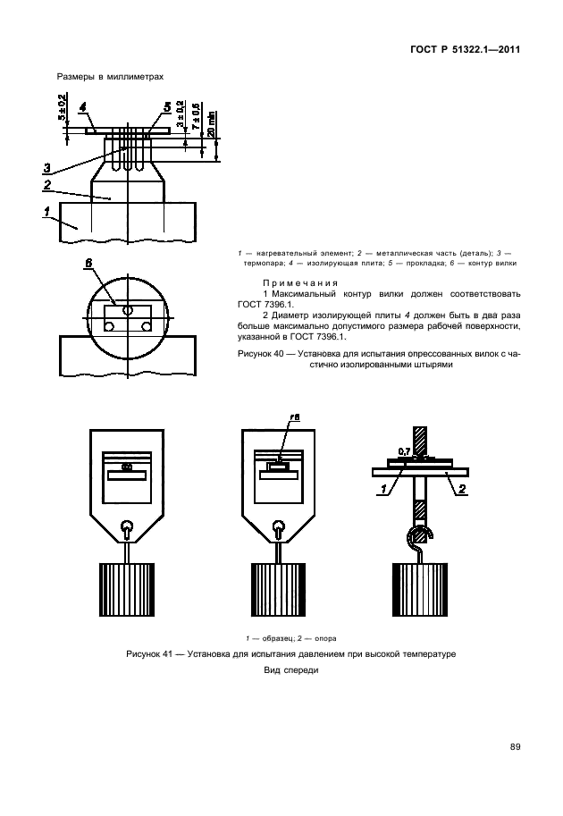   51322.1-2011,  93.