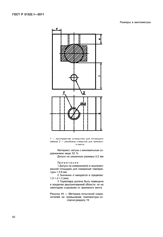   51322.1-2011,  96.