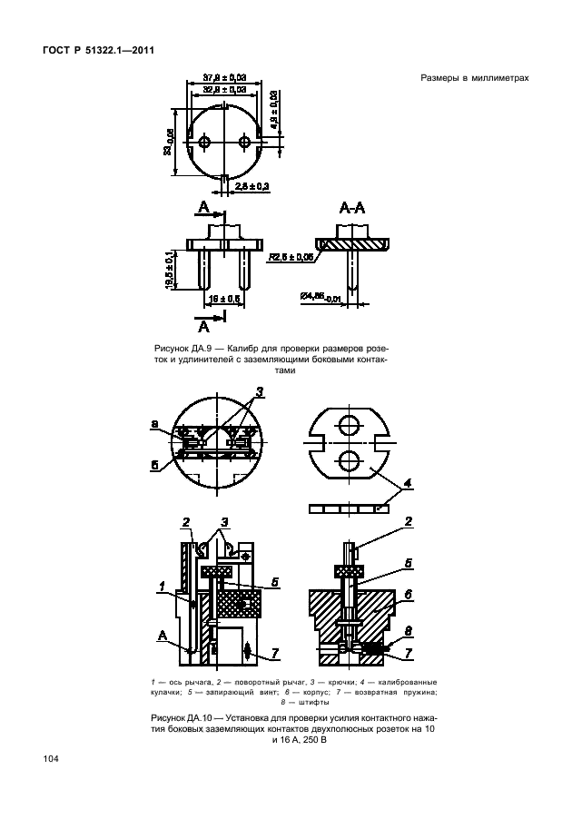   51322.1-2011,  108.