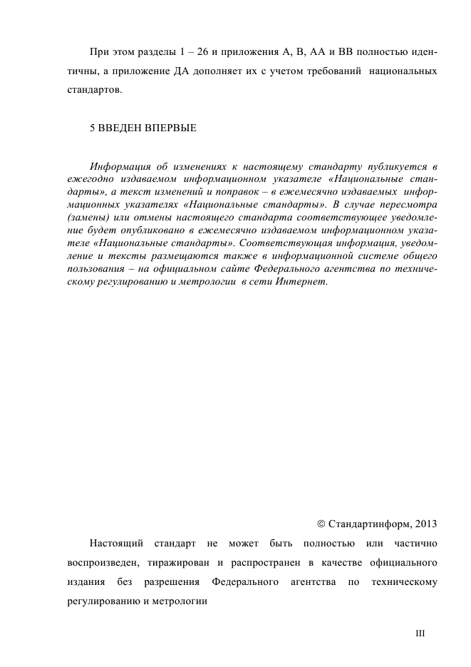 ГОСТ Р 51324.2.4-2012,  3.