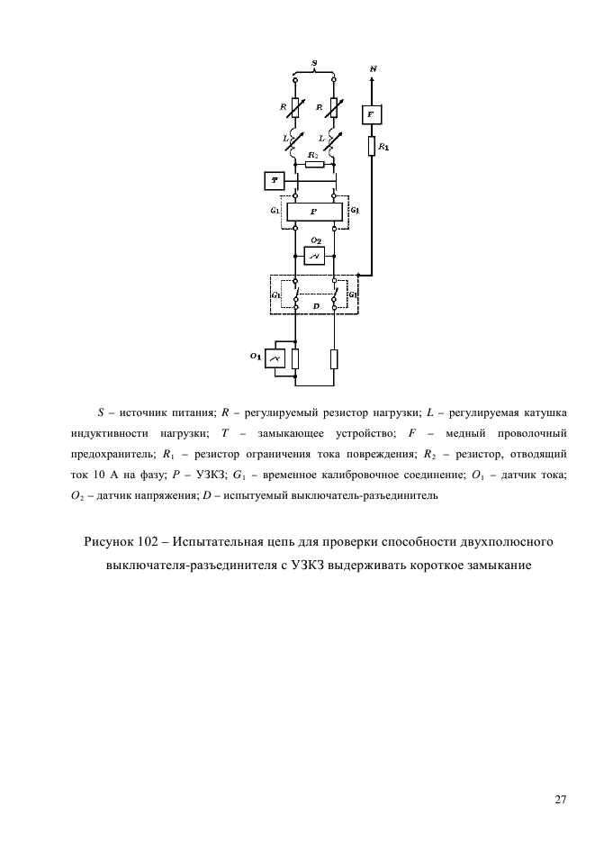 ГОСТ Р 51324.2.4-2012,  33.