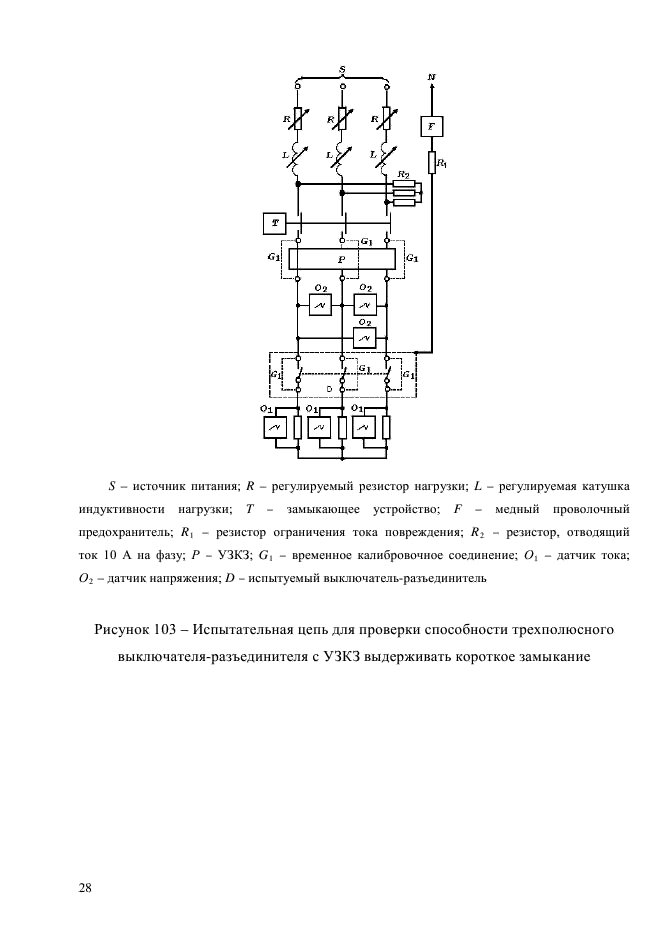 ГОСТ Р 51324.2.4-2012,  34.