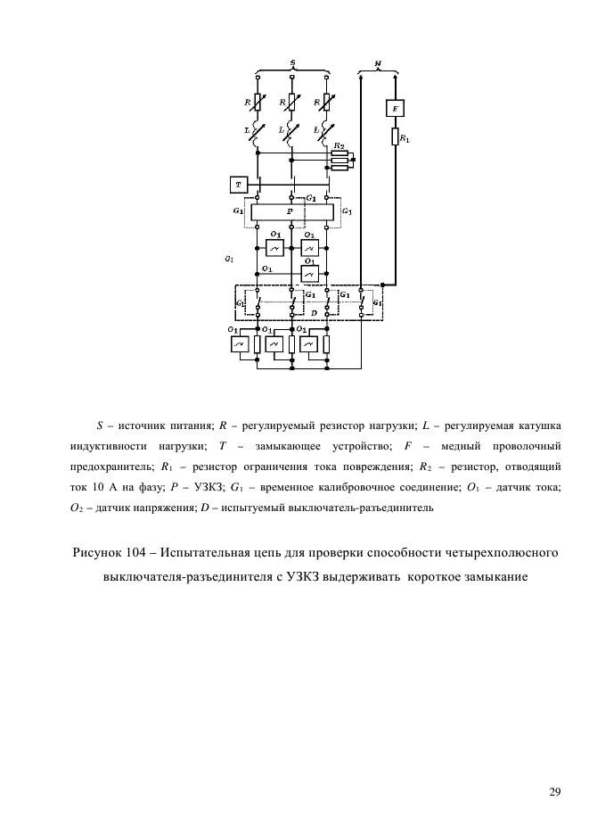 ГОСТ Р 51324.2.4-2012,  35.