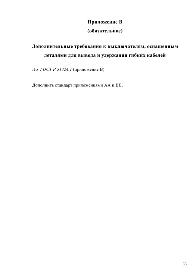 ГОСТ Р 51324.2.4-2012,  39.