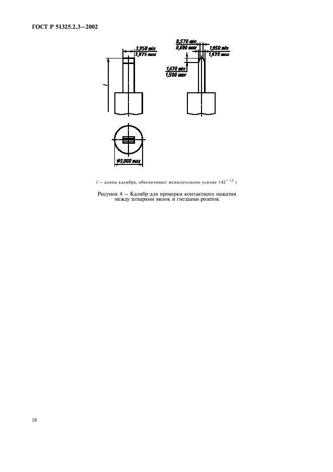 ГОСТ Р 51325.2.3-2002,  22.