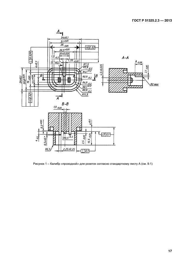 ГОСТ Р 51325.2.3-2013,  20.