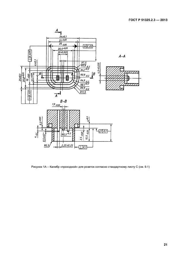 ГОСТ Р 51325.2.3-2013,  24.