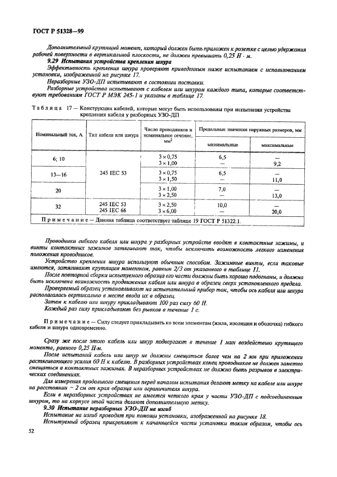 ГОСТ Р 51328-99,  56.