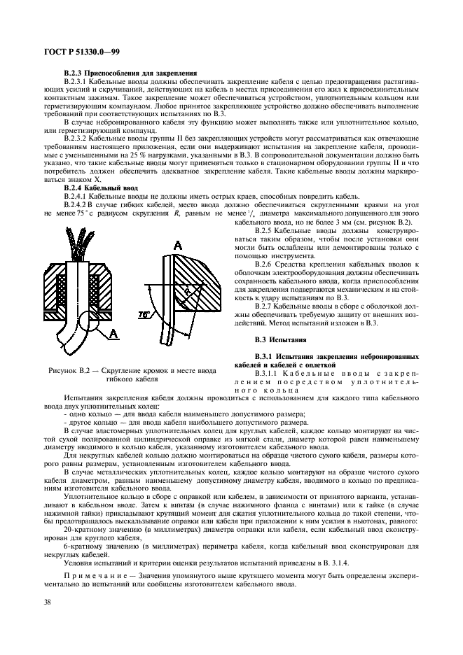 ГОСТ Р 51330.0-99,  42.