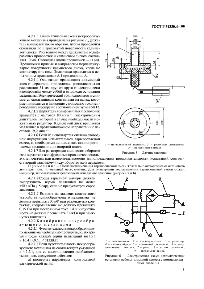 ГОСТ Р 51330.4-99,  9.