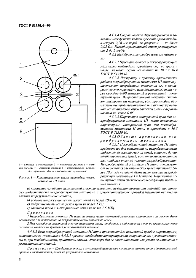 ГОСТ Р 51330.4-99,  12.