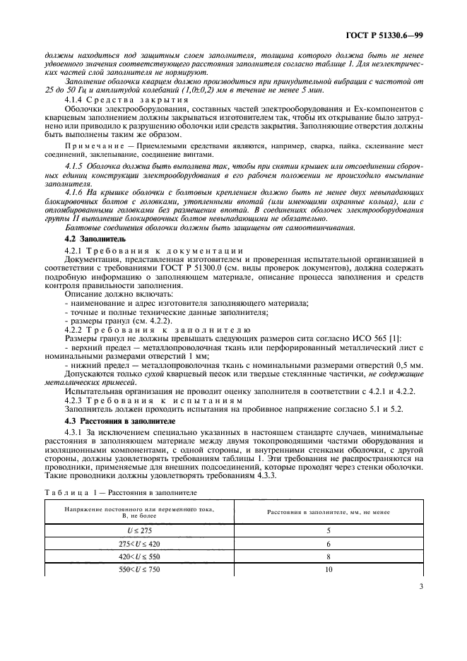 ГОСТ Р 51330.6-99,  7.